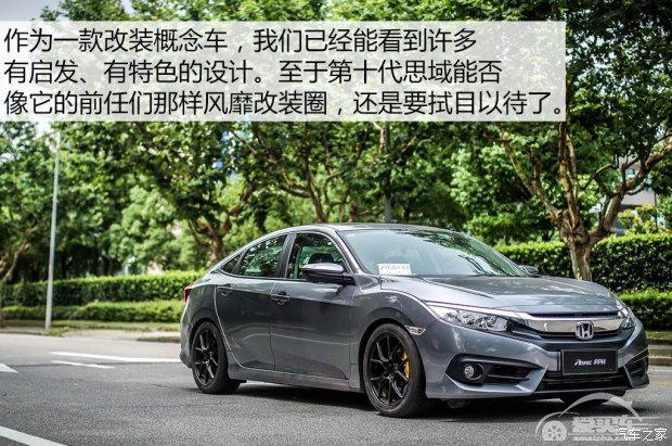 日系新宠儿 实拍ASPEC改装思域概念车