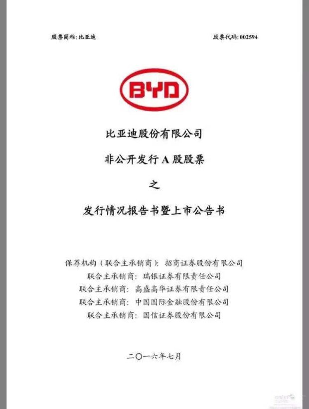 认购30亿元 比亚迪确认三星正式入股