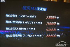  30项性能升级，瑞风M3宜家版创业顾家两不误 