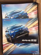  配置曝光 新款RAV4定名“RAV4荣放” 