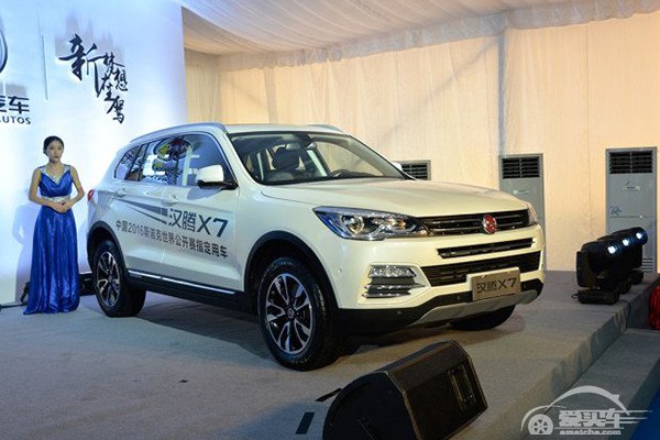 15万封顶 汉腾首款车型X7预售价公布