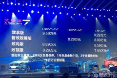  新款艾瑞泽7/7e正式上市 售7.99万起 