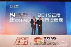  大众汽车集团（中国）荣膺“2015年度最佳责任管理”殊荣 