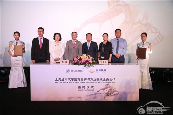 上汽通用汽车别克品牌与万达院线开启全面合作