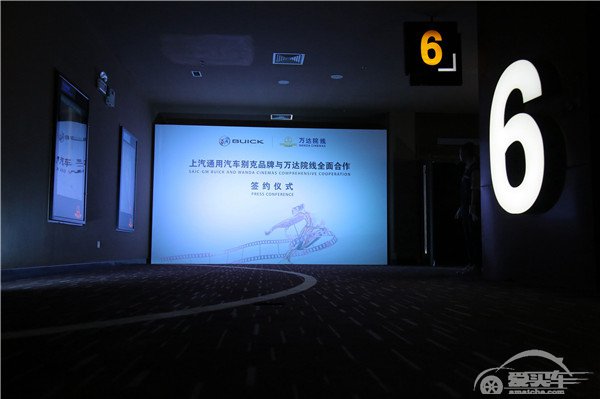 上汽通用汽车别克品牌与万达院线开启全面合作