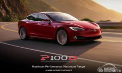  最快量产车？特斯拉发布P100D系列车型 