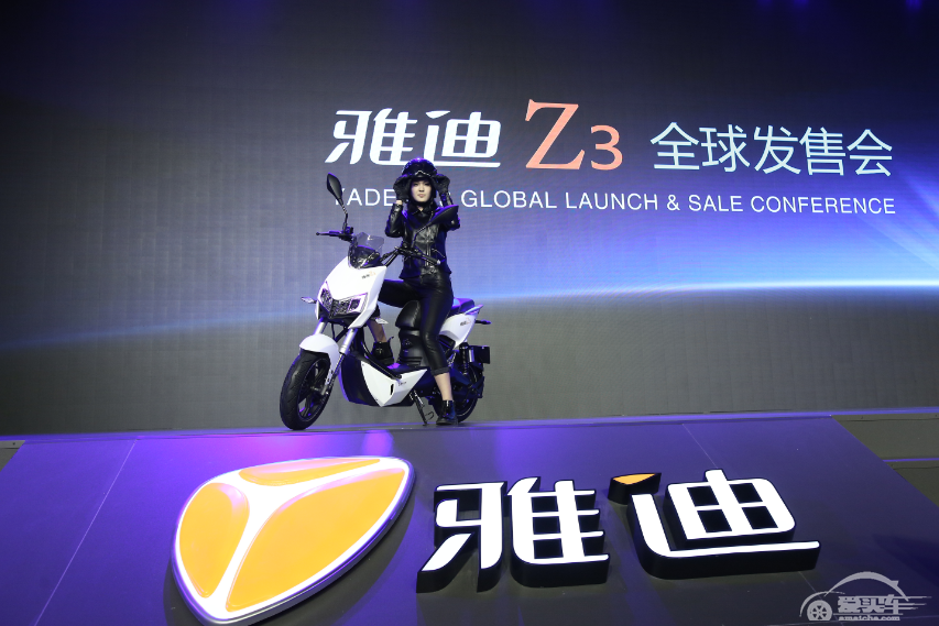 德、美等66国见证雅迪Z3全球发售