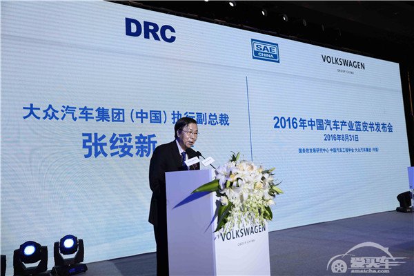 《2016中国汽车产业发展报告》正式发布