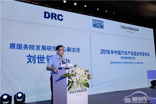 《2016中国汽车产业发展报告》正式发布