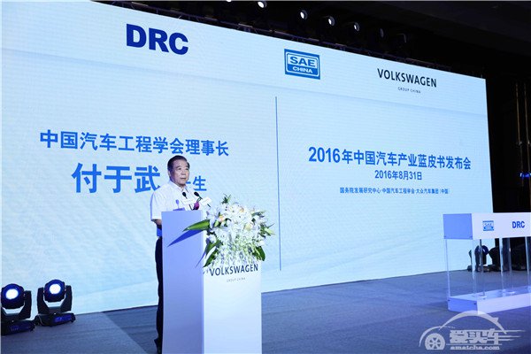 《2016中国汽车产业发展报告》正式发布