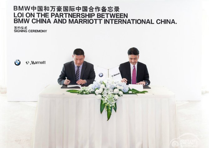 BMW携手万豪国际集团推进在华合作