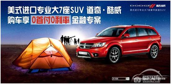 国庆有了这辆7座SUV，美式惬意自驾游全家走起!