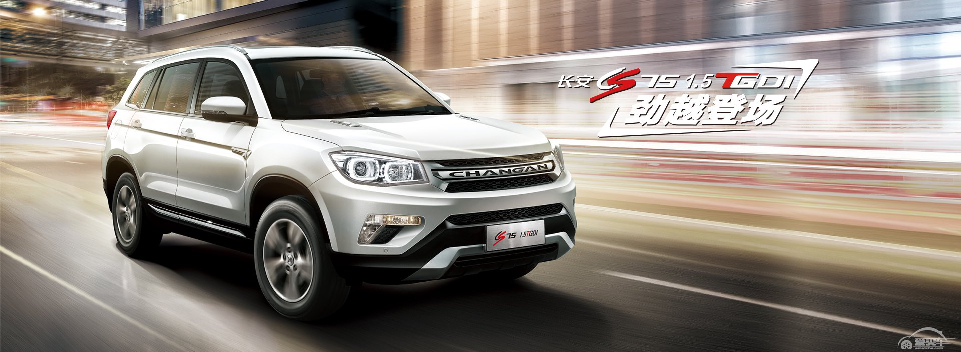 售价10.58-12.38万 新锐都市SUV长安CS75 1.5TGDI上市