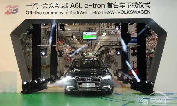 一汽-大众首款量产C级新能源车型奥迪A6L e-tron正式下线