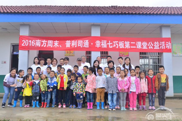 “普利司通·幸福七巧板”乡村支教活动第八季顺利启动