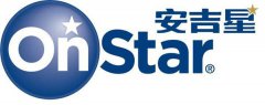  安吉星四大全新服务重磅上线 链接未来智能汽车生活 