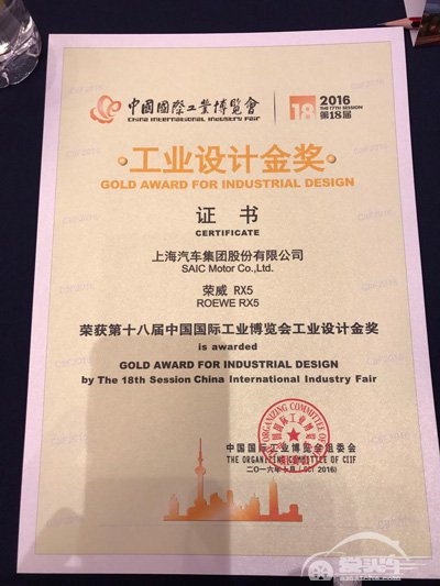 10月荣威RX5销量破2万 获工博会工业设计金奖
