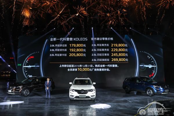 17.98万元-26.98万元 东风雷诺全新一代科雷傲魅力上市