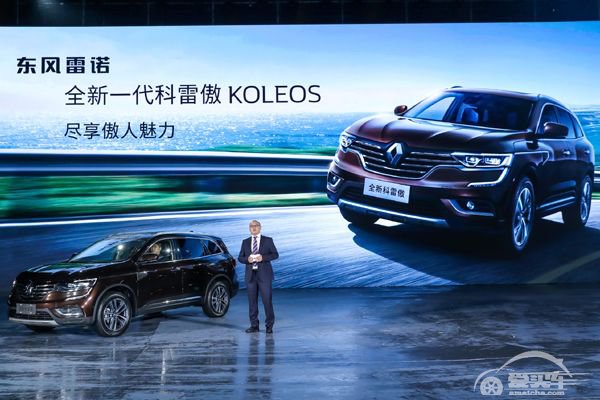17.98万元-26.98万元 东风雷诺全新一代科雷傲魅力上市