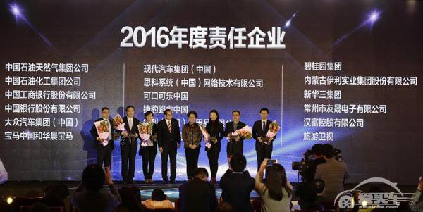 大众汽车集团（中国）荣获“2016最具责任感企业”