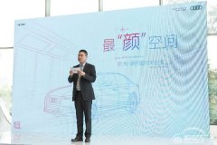  打造最“颜”空间 奥迪绿色钣喷体验活动成都完美收官 