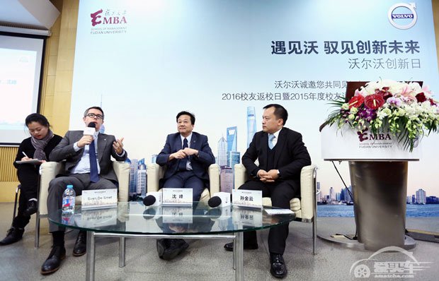沃尔沃携手复旦大学EMBA打造创新日