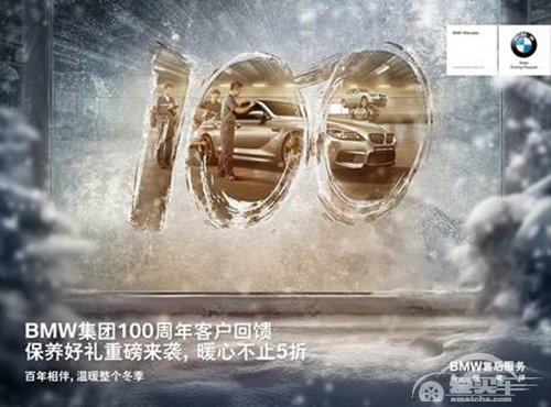 BMW与MINI品牌冬季售后关怀活动贴心而至