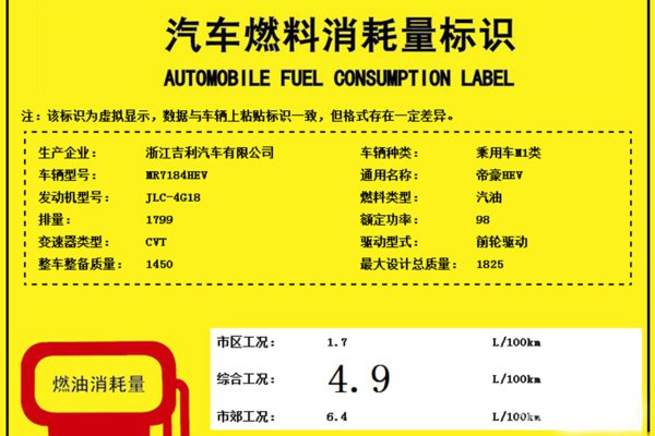 吉利帝豪EC7混动版将12月29日正式发布
