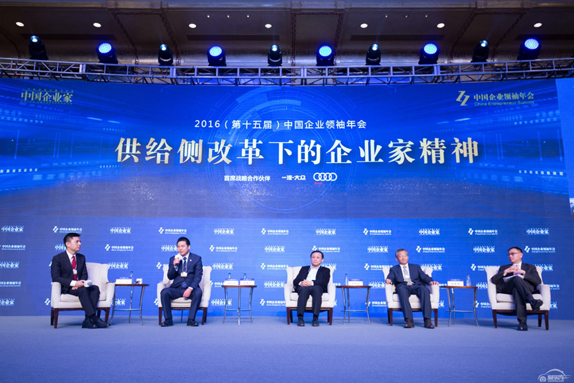 引领未来商业变革一汽-大众奥迪鼎力支持2016中国企业领袖年会