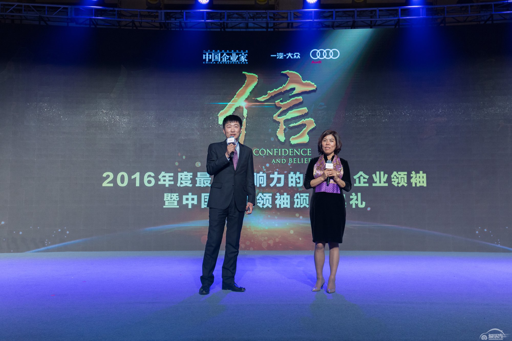 引领未来商业变革一汽-大众奥迪鼎力支持2016中国企业领袖年会