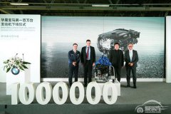  第100万台国产宝马发动机成功下线 