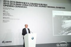  “BMW中国文化之旅”成果双年展隆重开幕 