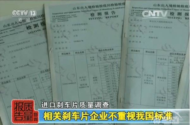不合格过半 这些进口刹车片请您注意了
