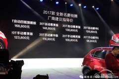  售9.88-16.88万 2017款锐腾正式上市 