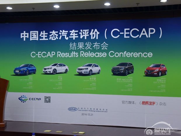 2016年第四批C-ECAP成绩:2款车获白金牌
