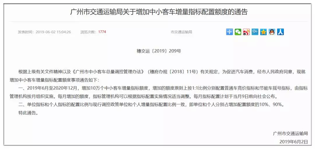  新增18万个，广深放宽汽车摇号和竞拍指标，丰田、大众、日产率先响应！ 