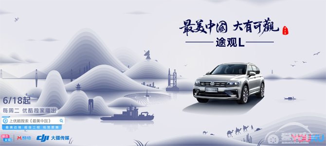 途观L再携手《最美中国 大有可观》超级工程最美边境要你好看