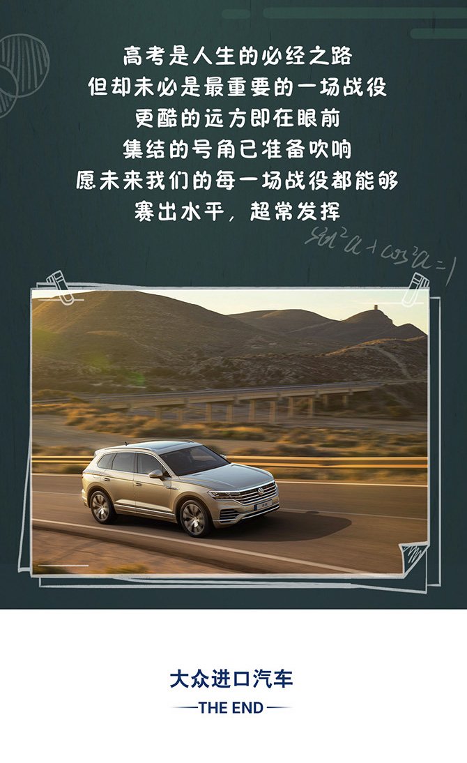 敲黑板,划重点!“全能优等生”途锐为你送上“高分宝典”