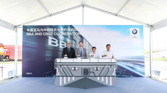  华晨宝马携手中国铁路启动整车运输合作 