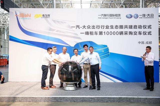  一汽-大众出行行业生态圈共建正式启动 