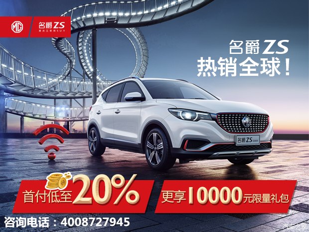  名爵ZS欢迎垂询 优惠高达1.4万元 