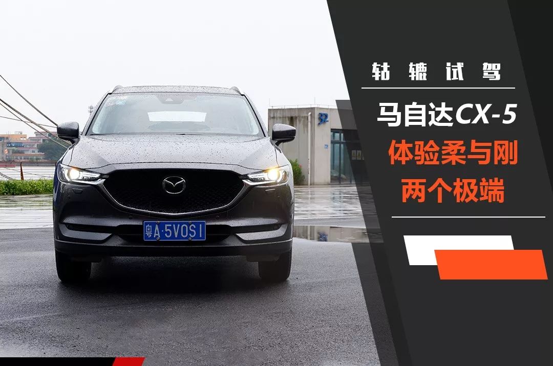  轱辘试驾|一辆车就是一种生活，那马自达CX-5带来的是什么？ 
