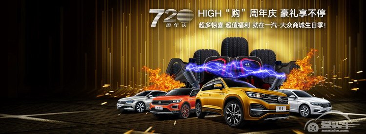 上线一周年，一汽-大众商城“只为简单汽车生活”