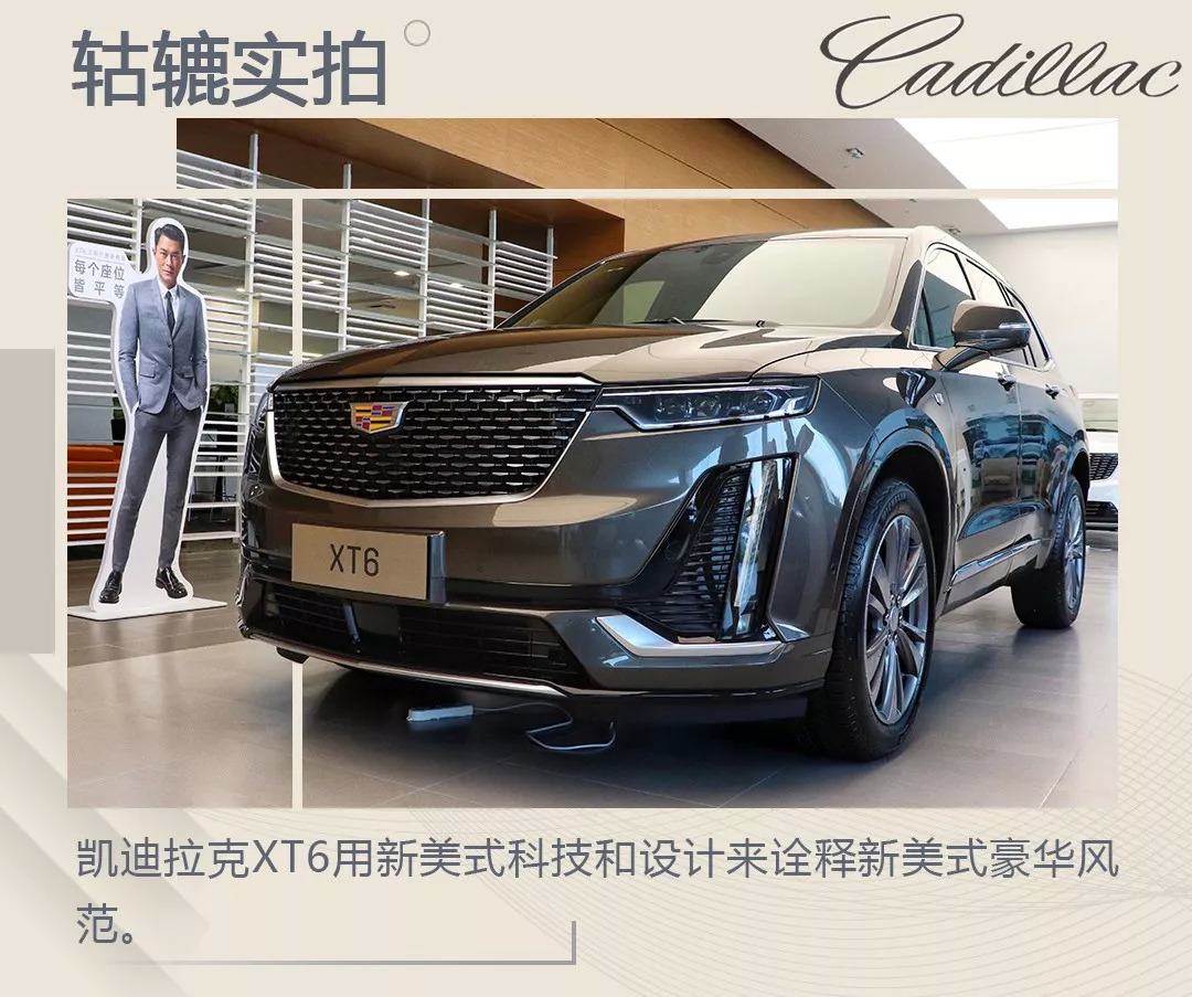  轱辘抢先实拍|凯迪拉克XT6激进卡位，BBA都表示压力大 