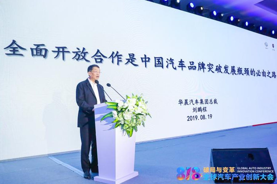  华晨刘鹏程：全面开放合作是突破之道 