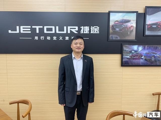 专访|奇瑞控股•捷途营销中心执行副总经理王磊