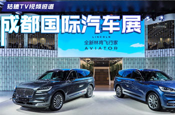  美式豪华SUV新选择，全新林肯飞行家成都车展亮相 