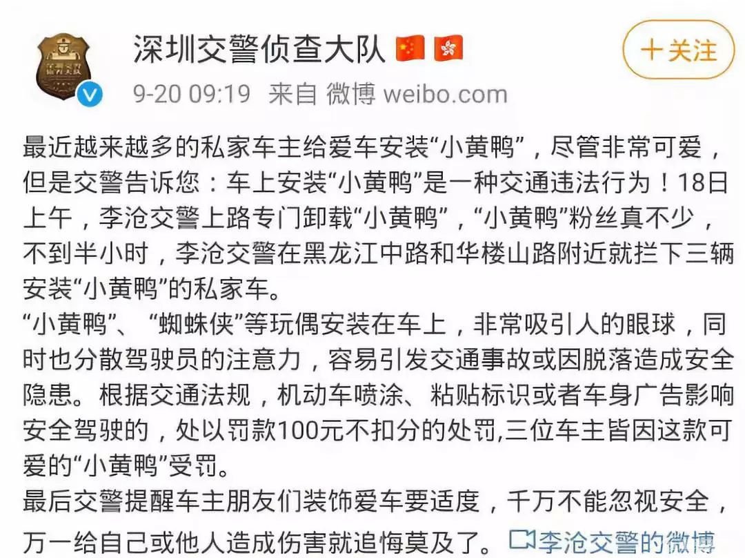 安装“车载小黄鸭”隐患多！答应我，这种改装千万别做
