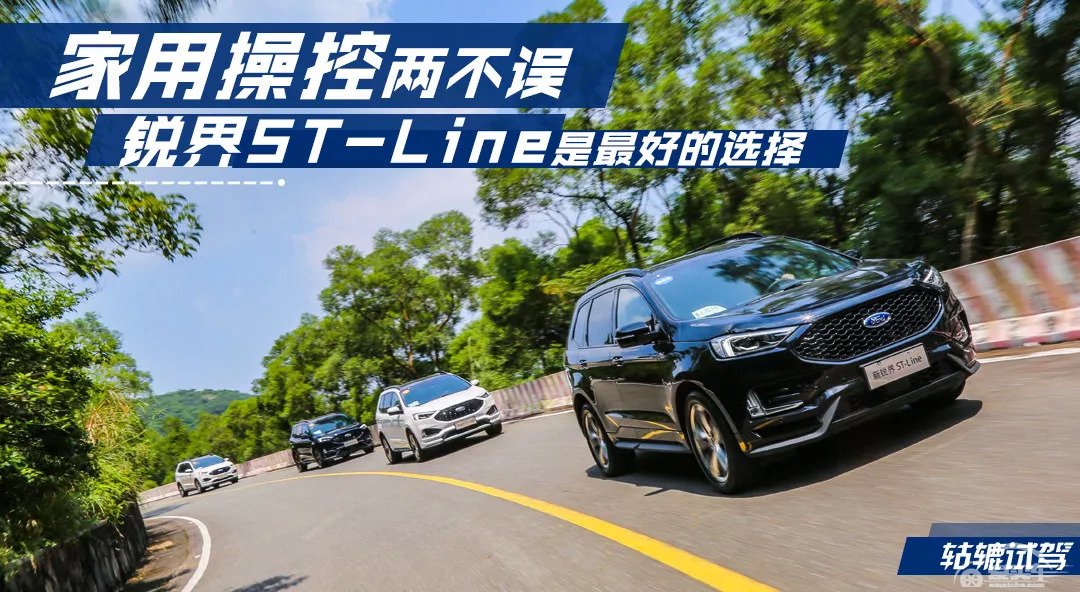 轱辘试驾|新锐界ST-Line竟敢挑战“深圳秋名山”？结果令人很惊喜