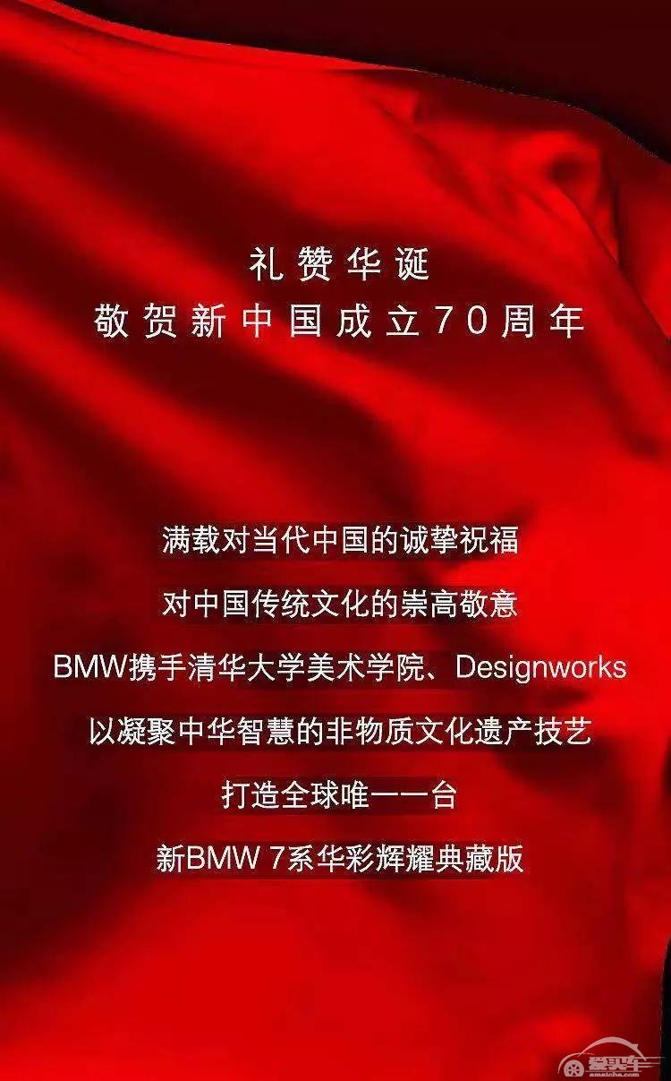 致敬新中国成立70周年，各车企都送上怎样的祝福？